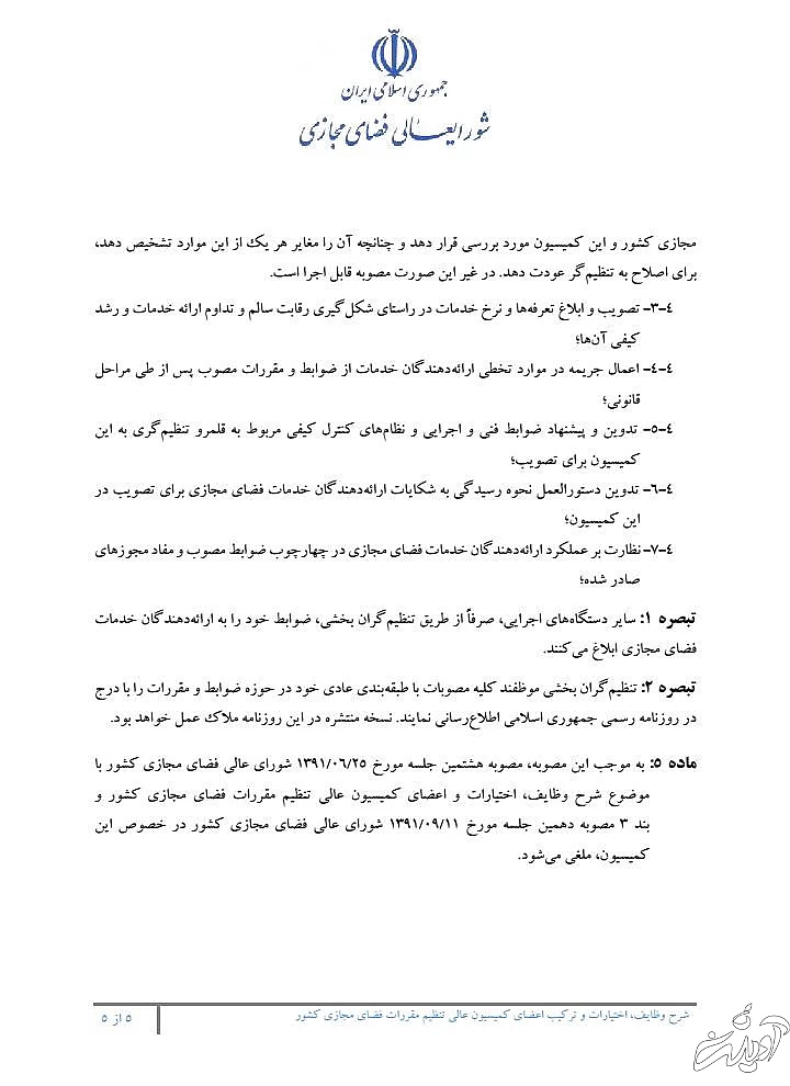 شورای عالی فضای مجازی